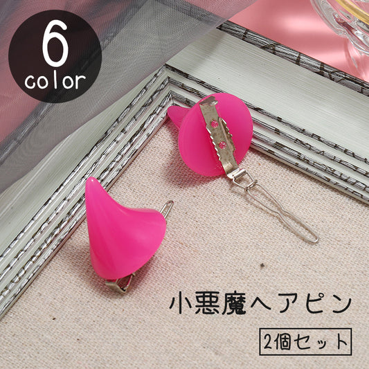 ヘアピン 2個セット デビル 小悪魔 ツノ 角 商品画像