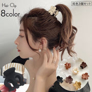 ヘアクリップ バンスクリップ 同色3個セット レディース 女性 婦人 ヘアアクセサリー 髪飾り まとめ髪 髪留め フラワー 花 小ぶり キュート ガーリー かわいい ナチュラル おしゃれ シンプル 単色 ヘアアレンジ お出かけ 通勤 通学 黄 黒 オフホワイト 茶