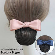 バレッタ シニヨンバレッタ ヘアネット付き お団子 シニヨンヘア レディース 女性 ヘアアクセサリー まとめ髪 ヘアアレンジ リボン 上品 お洒落 大人可愛い シンプル ファッション小物