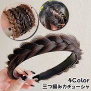 三つ編みカチューシャ 部分ウィッグ ウィッグ付き ヘアアクセサリー レディース 女性用 婦人用 ファッション小物 三つ編み 編み込み風 ヘアアレンジ 髪飾り ボリュームアップ 自然 簡単 お出かけ カジュアル デイリー 普段使い 結婚式 パーティー おしゃれ かわいい 上品
