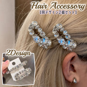 ヘアクリップ 同デザイン2個セット くちばしクリップ レディース 女性 ヘアアクセサリー ラインストーン 煌びやか 華やか 髪留め 髪飾り ヘアアレンジ 大人上品 お出かけ おしゃれ かわいい きれいめ フォーマル ギフト プレゼント