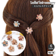 ヘアクリップ ミニバンスクリップ 単品 1個 ヘアアクセサリー レディース キラキラ 華やか フラワー 小花 髪留め 髪飾り ヘアアレンジ 前髪 大人可愛い お出かけ デイリー おしゃれ かわいい ギフト プレゼント 贈り物 女性用