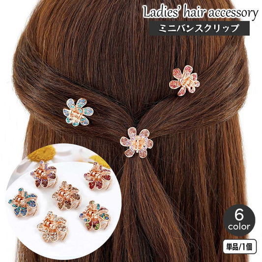 ヘアクリップ ミニバンスクリップ 単品 1個 ヘアアクセサリー レディース 商品画像