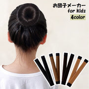 お団子メーカー シニヨンメーカー キッズ 女の子 子供 レディース 女性 ファッション小物 ヘアアクセサリー ワイヤーポニー まとめ髪 髪留め リボン かわいい おしゃれ ヘアアレンジ
