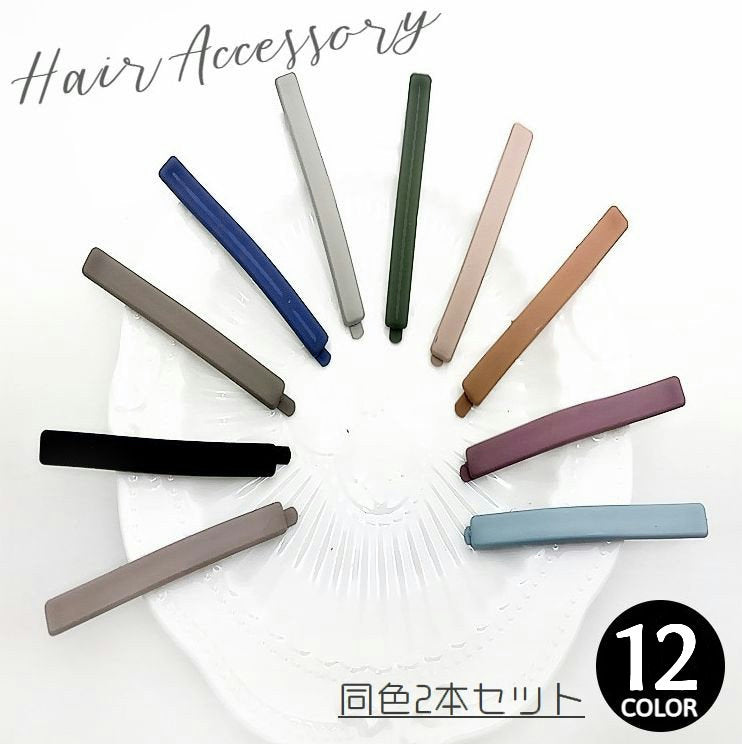 ヘアピン ヘアアクセサリー 同色2本セット レディース キッズ ガールズ 商品画像