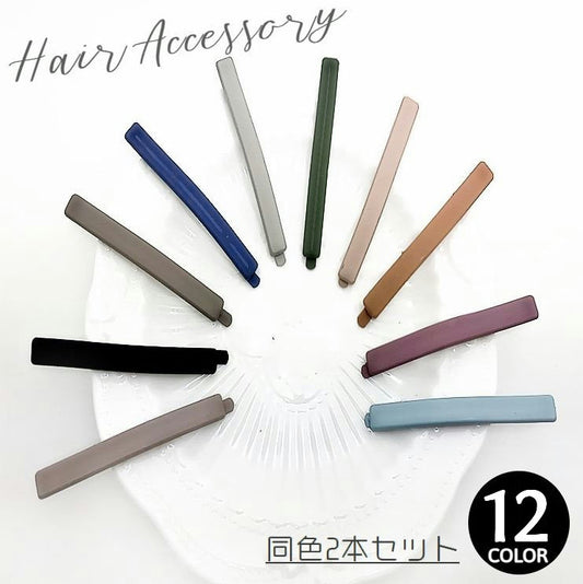 ヘアピン ヘアアクセサリー 同色2本セット レディース キッズ ガールズ 商品画像