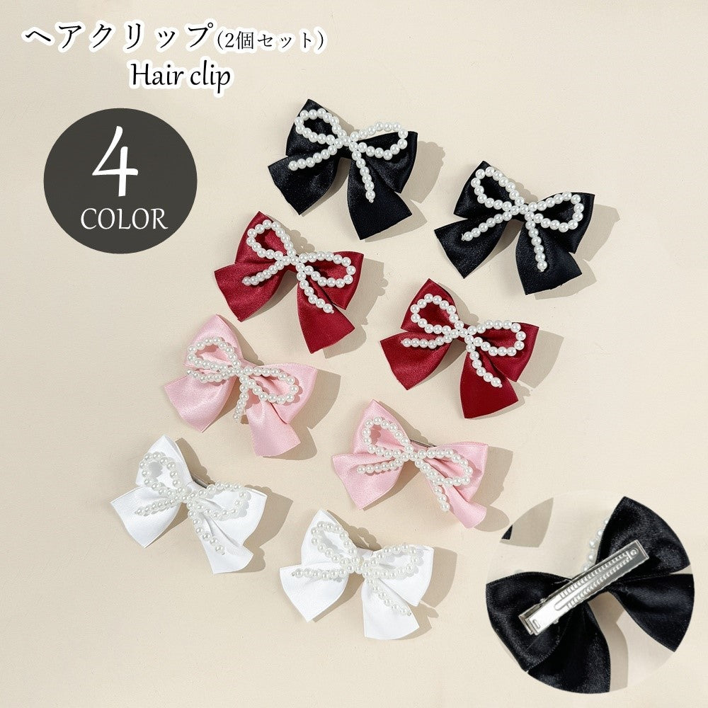 ヘアクリップ 髪留め 2個セット レディース 女性 ヘアアクセサリー ファッション雑貨 リボン くちばしクリップ ワニクリップ フェイクパール サテン 無地 ピンク ブラック ホワイト シンプル フェミニン ガーリー 可愛い キュート ポップ カジュアル