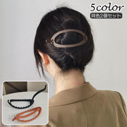 ヘアクリップ 同色2個セット レディース 女性用 ポニーテールヘアピン ヘアアクセサリー 髪留め まとめ髪 ヘアアレンジ 軽量 シンプル 無地 おしゃれ かわいい シック アップスタイル