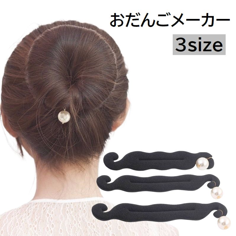 おだんごメーカー シニヨンメーカー 女性用 婦人用 ヘアアクセサリー お団子 商品画像