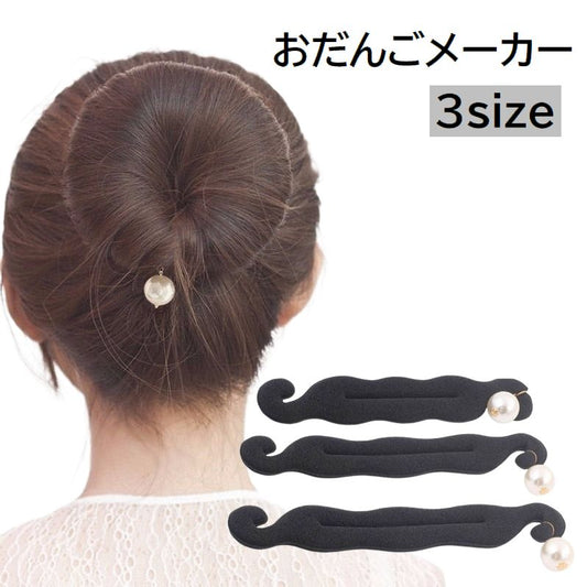 おだんごメーカー シニヨンメーカー 女性用 婦人用 ヘアアクセサリー お団子 商品画像
