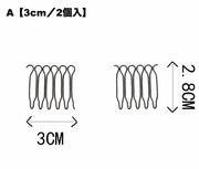 ヘアコーム レディース 女性 コーム 2個入り 1個入り 前髪 後ろ髪 横髪 まとめ髪 髪留め ヘアアクセサリー ヘアアレンジ