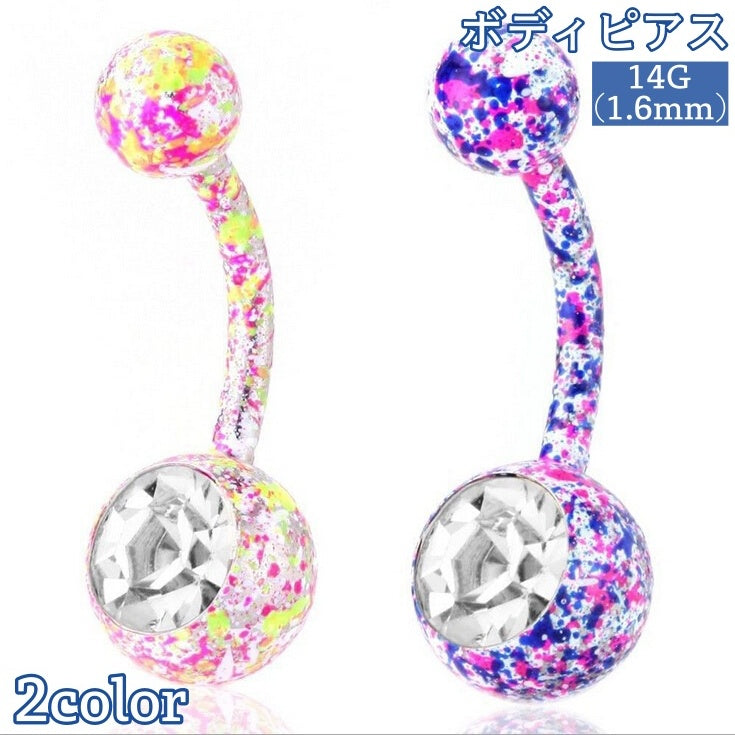 ボディピアス へそピアス 14G 単品 1個 レディース 女性 アクセサリー バーベル型 へそピ ヘソピ 軟骨 耳たぶ カラフル ラインストーン キラキラ バナナバーベル カーブバーベル 1.6mm 14ゲージ お洒落 可愛い 格好いい イヤーロブ 舌 眉 トラガス 臍 口 プレゼント ギフト 贈り物