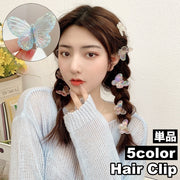 ヘアクリップ ミニクリップ 単品 ヘアアクセサリー レディース 女性 小さめ プチ 蝶 チョウ 髪留め 髪飾り ヘアアレンジ 前髪 可愛い お出かけ デイリー おしゃれ かわいい ギフト プレゼント 贈り物 女子 女の子