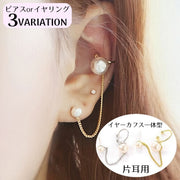 スタッドピアス 片耳用 レディース アクセサリー 耳飾り イヤーカフ クリップ イヤリング 揺れる チェーン ビジュー パール調