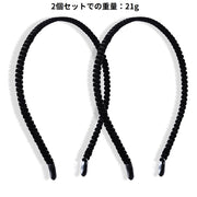 カチューシャ 2個セット 2個入り レディース 女性 婦人 大人 髪留め 髪飾り ヘアアクセサリー ヘッドアクセサリー 細め 細目 シンプル ヘアアレンジ お出かけシーン
