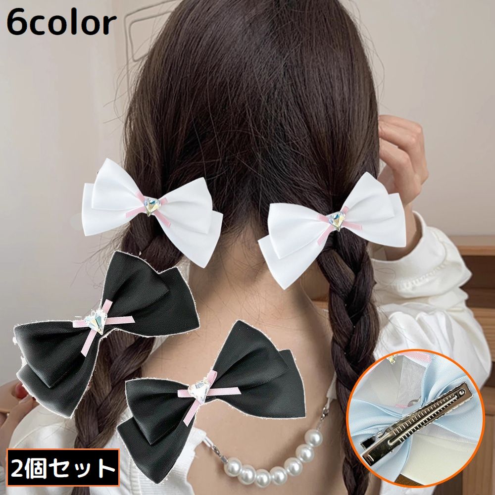 ヘアクリップ 2個組 くちばしクリップ ヘアアクセサリー レディース 髪飾り 髪留め リボン ハート型ビジュー 大きめ かわいい