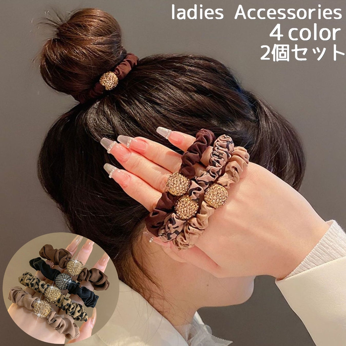 シュシュ 同色2個セット ヘアゴム 髪留め レディース 女性用 ヘアアクセサリー ラインストーン 髪飾り まとめ髪 ヘアアレンジ かわいい