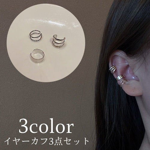 イヤーカフ イヤークリップ 3点セット レディース 女性 アクセサリー 商品画像