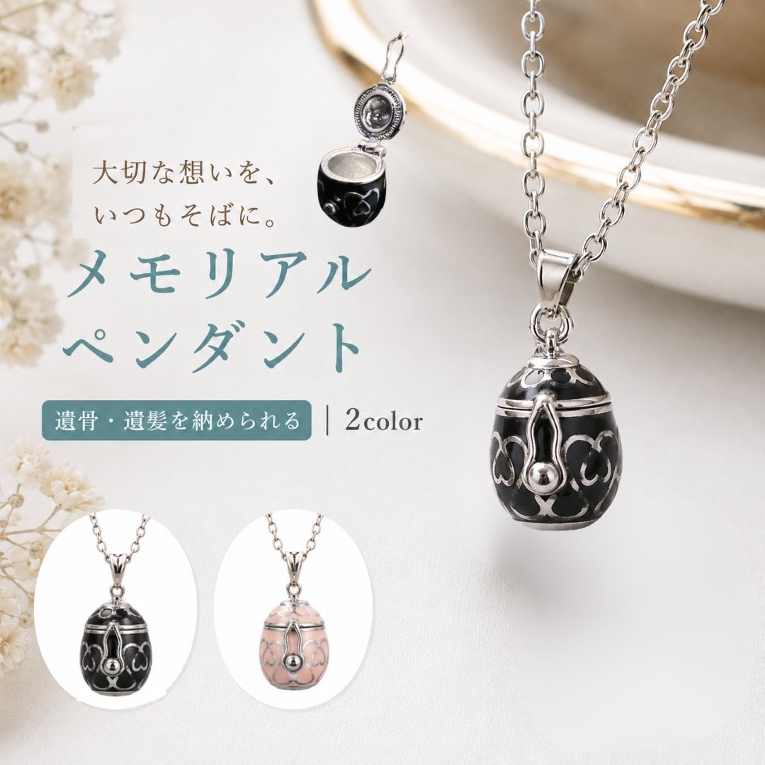 遺骨ペンダント 遺骨カプセル メモリアルペンダント メモリアルネックレス 男女兼用 アクセサリー ペット仏具 ペット供養 チェーン付き かわいい レトロ おしゃれ ブラック ピンク ギフト 贈り物