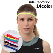 ヘアバンド ヘッドバンド スポーツ用 レディース メンズ ユニセックス 汗止め 髪留め 滑り止め 伸縮性 無地 単色 シンプル お洒落 運動 ランニング ジョギング ジム 女性 男性 男女兼用