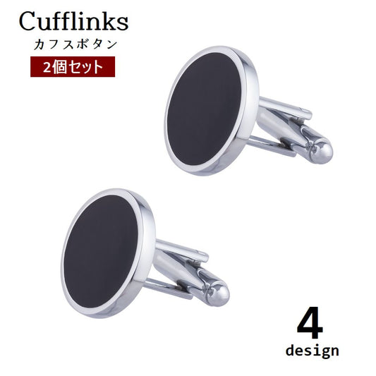 カフスボタン 2個セット カフスリンクス メンズ 男性用 紳士 商品画像