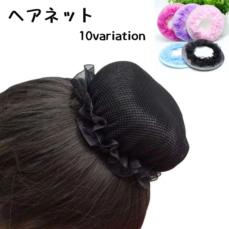 ヘアネット レディース 子供 ヘアアクセサリー シニヨンネット アシアナネット 商品画像