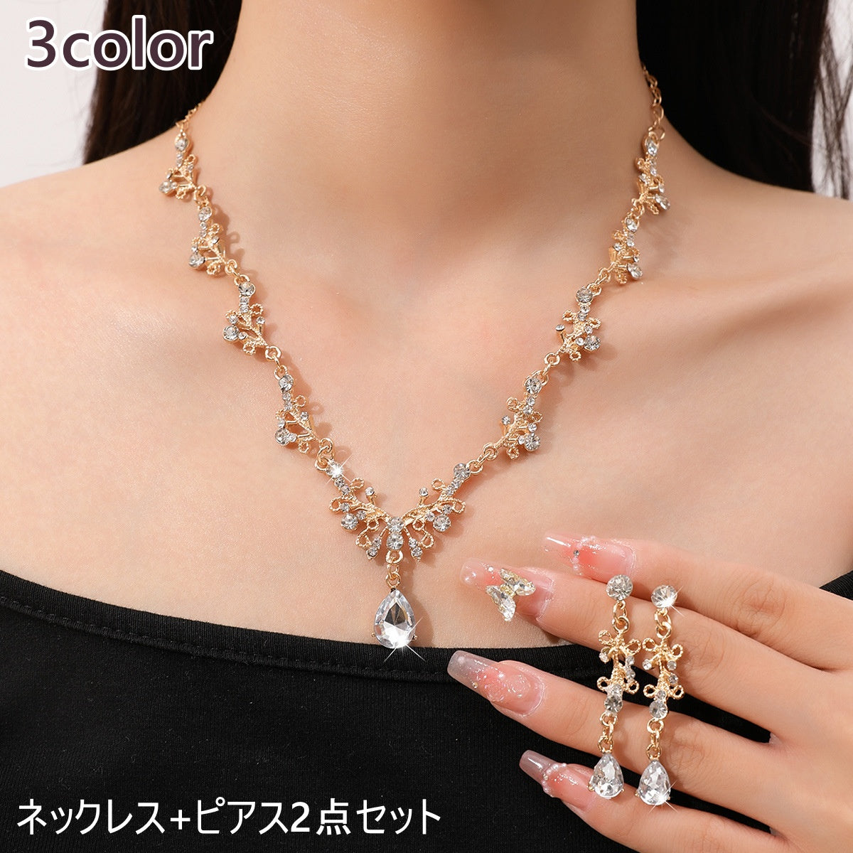 ネックレス ピアス 2点セット レディース アクセサリー ジュエリー ブライダル ウェディング パーティー 結婚式 披露宴 高級感 おしゃれ キラキラ ゴージャス