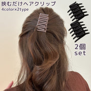 バンスクリップ 2個セット ヘアクリップ レディース ヘアアクセサリー 髪留め 髪飾り しっかり 大きめ ヘアアレンジ まとめ髪