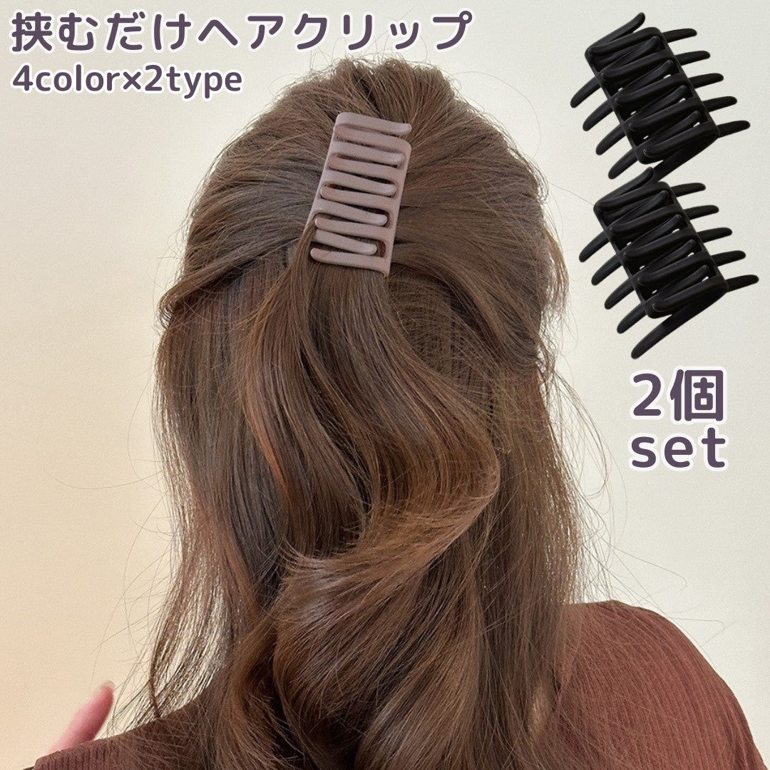 バンスクリップ 2個セット ヘアクリップ レディース ヘアアクセサリー 髪留め 商品画像