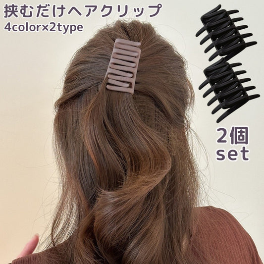 バンスクリップ 2個セット ヘアクリップ レディース ヘアアクセサリー 髪留め 商品画像