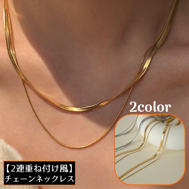 ネックレス スネークチェーン 2連 レディース アクセサリー 首飾り 商品画像