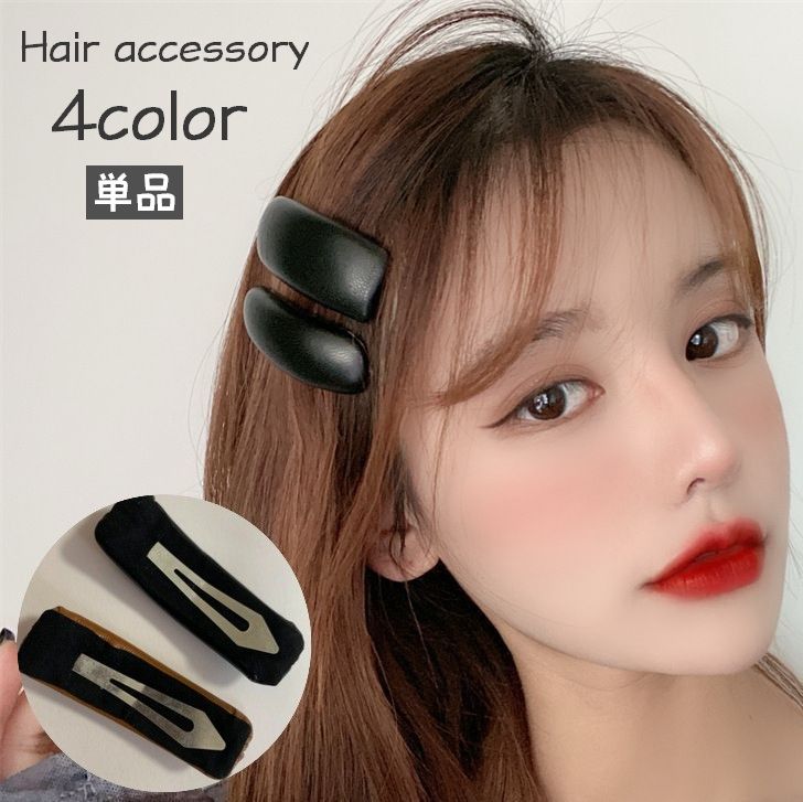 パッチン留め ヘアピン ヘアアクセサリー レディース 女性 髪飾り 髪留め 大ぶり レザー調 フェイクレザー 横髪留め ヘアアレンジ おしゃれ 大人可愛い 綺麗 普段使い お出かけ 婦人 ファッション小物