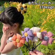 おだんごメーカー シニヨンワイヤー 子供 ガールズ 女の子 ヘアアクセサリー 髪飾り お団子メーカー フラワー お花 ヘアアレンジ くるくる 巻き付ける 簡単 便利 アップスタイル お出かけ デイリー ファッション小物