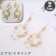 ピアス スタッドピアス イヤリング バード 鳥 トリ 小鳥 レディース 女性 アクセサリー ラインストーン フェイクパール パール調  リング シンプル お洒落 おしゃれ 揺れる かわいい 普段使い デイリー お出かけ お呼ばれ ゴールドカラー 贈り物 ギフト プレゼント 婦人 女子 大人女子