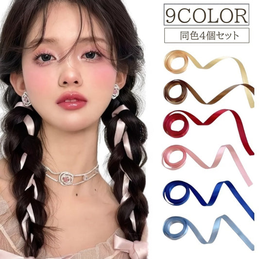 リボンテープ 4個セット ヘアアクセサリー レディース ヘアアレンジ リボン 商品画像
