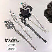 かんざし 簪 一本挿し ヘアピン レディース 女性 婦人 ヘアアクセサリー 髪飾り ヘビ 蛇 スネーク 髪留め かっこいい おしゃれ お団子
