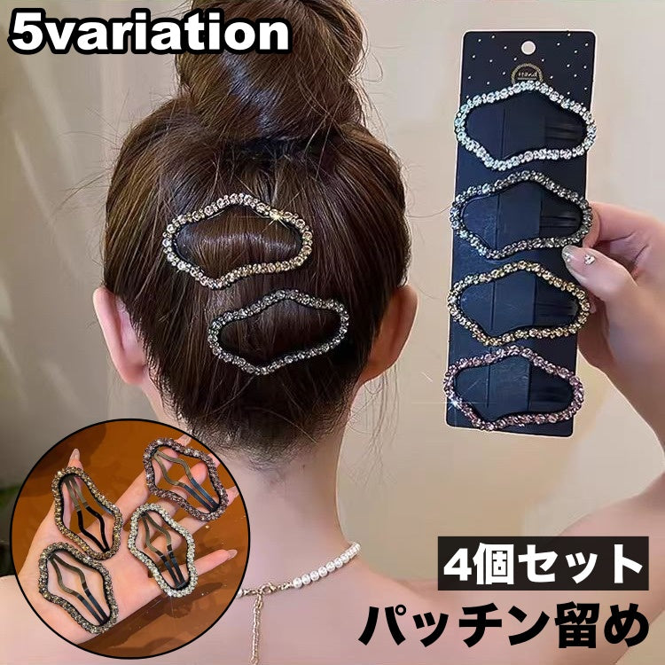 ヘアピン パッチン留め 4個セット レディース ヘアアクセサリー 女性用 ラインストーン キラキラ 雲型 フレーム 中抜き 髪飾り 髪留め ヘアアレンジ まとめ髪 おしゃれ かわいい カジュアル デイリー 普段使い