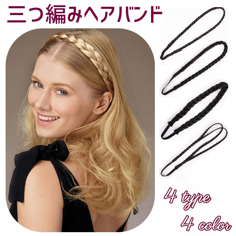 ヘアバンド 三つ編み レディース ヘアアクセサリー 女性 つけ毛 商品画像
