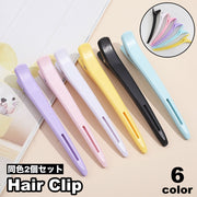 ヘアクリップ 2個セット くちばしクリップ ヘアアクセサリー レディース 女性 髪飾り 髪留め 無地 単色 シンプル ヘアアレンジ おしゃれ 可愛い ガールズ 婦人 ファッション小物