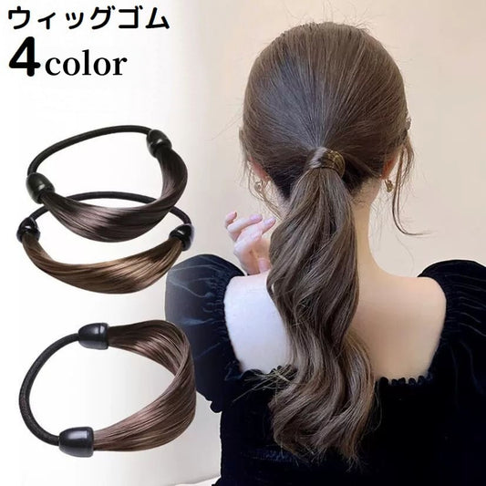 ヘアゴム ウィッグゴム レディース ヘアアクセサリー 髪ゴム 髪飾り 商品画像