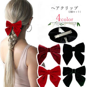 ヘアクリップ 髪留め 2個セット レディース 女性 ヘアアクセサリー ファッション雑貨 リボン ワニクリップ くちばしクリップ ベロア調 無地 ブラック レッド ダークグリーン シック フェミニン シンプル ガーリー 可愛い キュート 冬 クリスマス