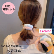 ヘアゴム レディース 3個セット ファー シュシュ もこもこ モコモコ もふもふ ファーヘアゴム おしゃれ フェイクファー ヘアアクセサリー ふわふわ 可愛い