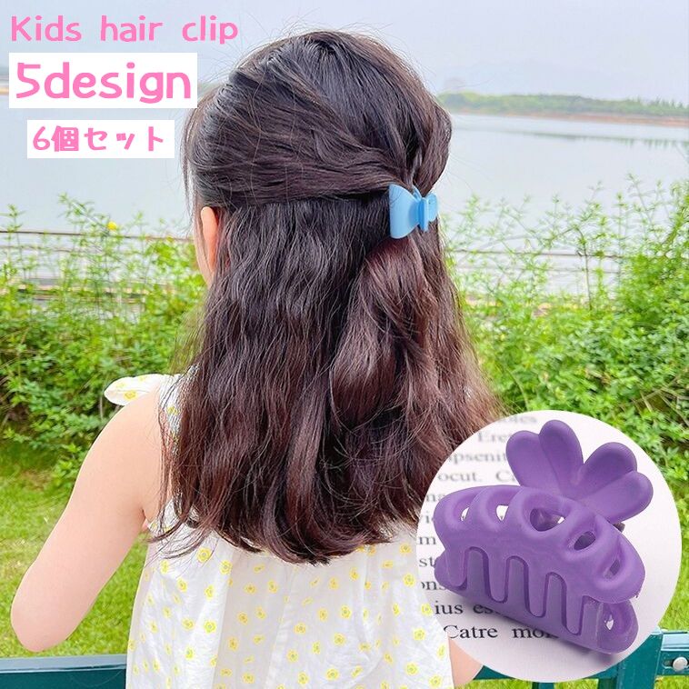 ヘアクリップ 6個セット 6色セット バンスクリップ 髪留め 子供用 キッズ 女の子 ヘアアクセサリー 髪飾り ヘアアレンジ まとめ髪 可愛い おしゃれ 花 リボン 蝶 カラフル 普段使い おでかけ 通園 通学