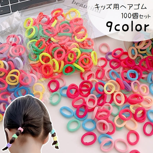 ヘアゴム 髪ゴム 100個セット カラフル 大容量 キッズ 商品画像