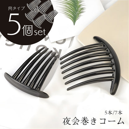 夜会巻きコーム 5個セット ヘアコーム 夜会巻コーム ヘアアクセサリー 髪飾り 商品画像