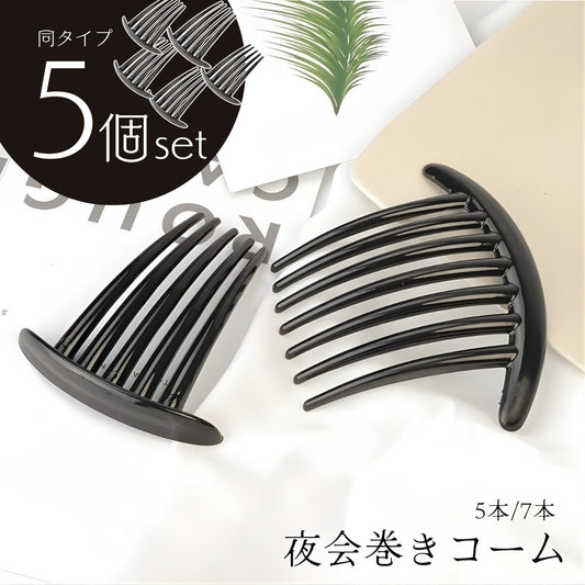 夜会巻きコーム 5個セット ヘアコーム 夜会巻コーム ヘアアクセサリー 髪飾り 商品画像