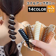 コイルアップポニー 同色2個セット ポニーフック レディース 女性 ヘアアクセサリー ヘアゴム ヘアフック コイルゴム タイトポニー かわいい お洒落 ファッション小物