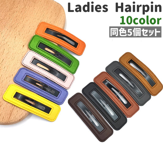 ヘアピン 5個セット 5個入り パッチン留め スリーピン 前髪クリップ 商品画像