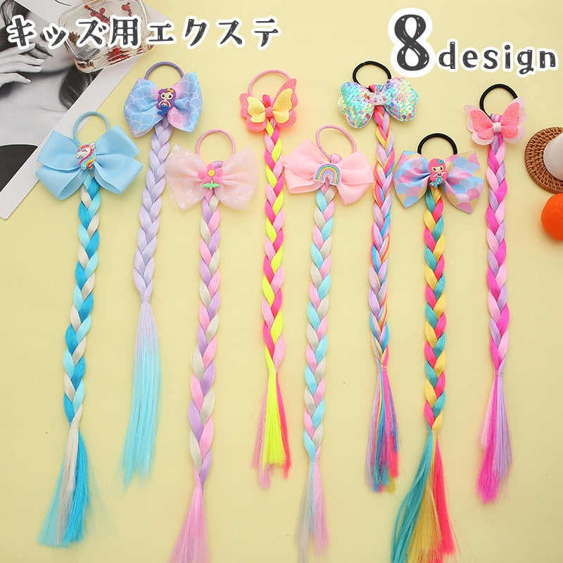 エクステ ポイントウィッグ つけ毛 キッズ ジュニア 子供用 ヘアアクセサリー ゴム付き 三つ編み かわいい カラフル おしゃれ リボン 虹 ユニコーン 人魚 アニマル