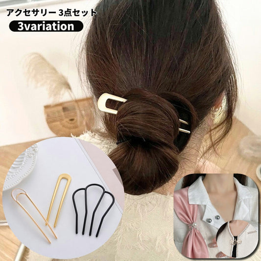アクセサリー 3点セット レディース ヘアアクセサリー かんざし スカーフリング 商品画像
